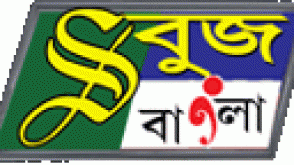 SABUJ BANGLA